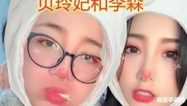 贝玲妃代打
