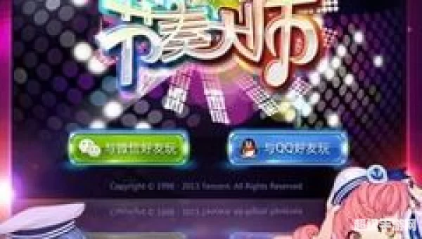 节奏大师玩不了