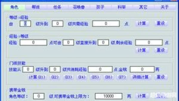 梦幻多功能计算器