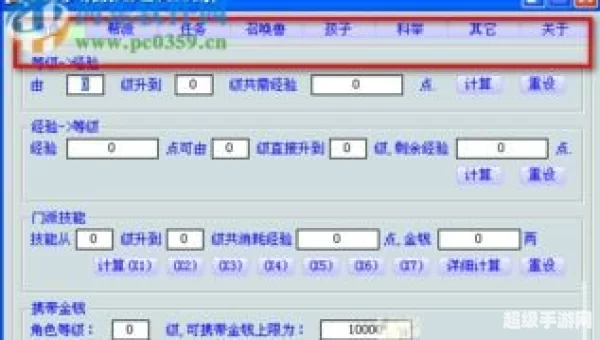 梦幻多功能计算器