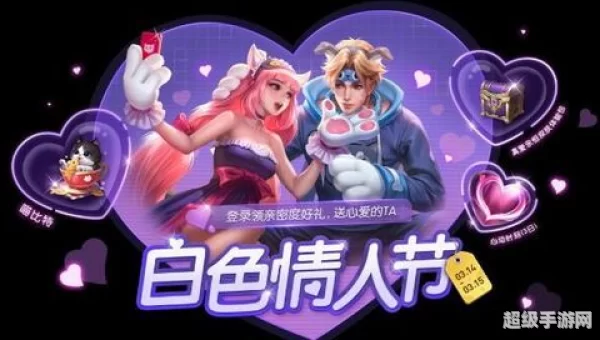 白色情人节游戏