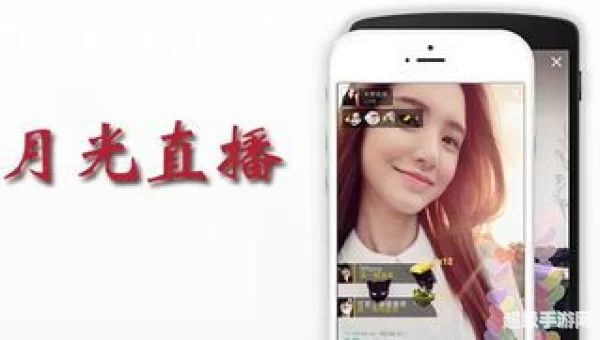 月光直播在线观看