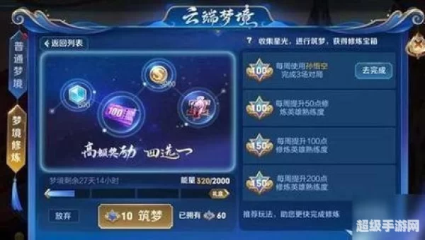 王者荣耀梦境修炼