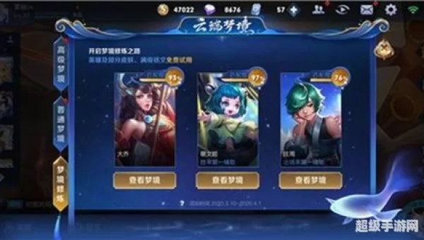 王者荣耀梦境修炼