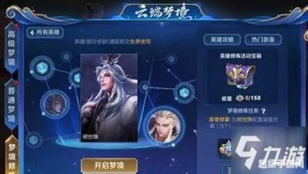 王者荣耀梦境修炼