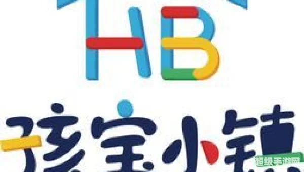 孩宝小镇