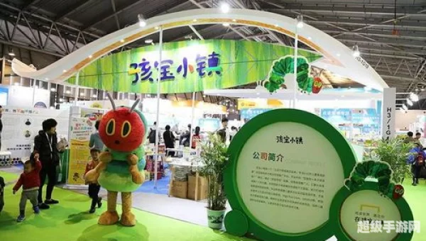 孩宝小镇
