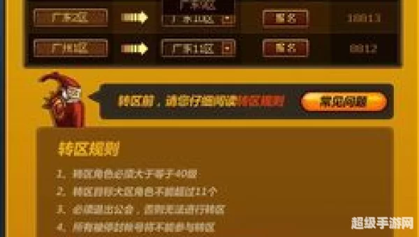 dnf转区申请