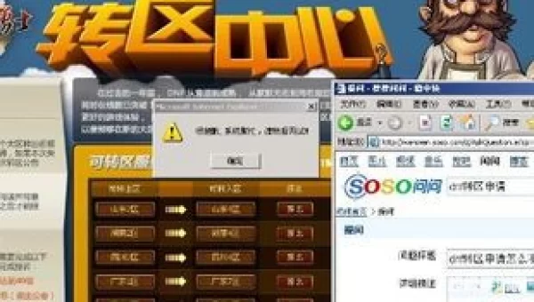dnf转区申请