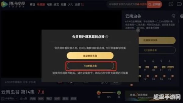 腾讯视频怎么选集