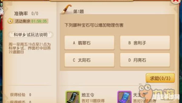 梦幻西游科举考试答案
