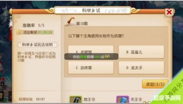 梦幻西游科举考试答案