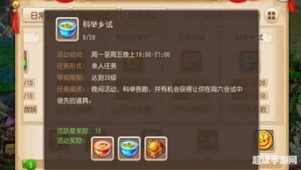 梦幻西游科举考试答案