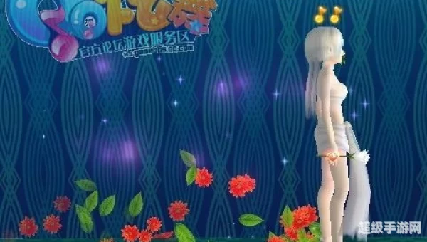 炫舞魅力值