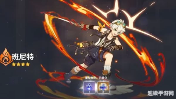 班尼特原神武器圣遗物