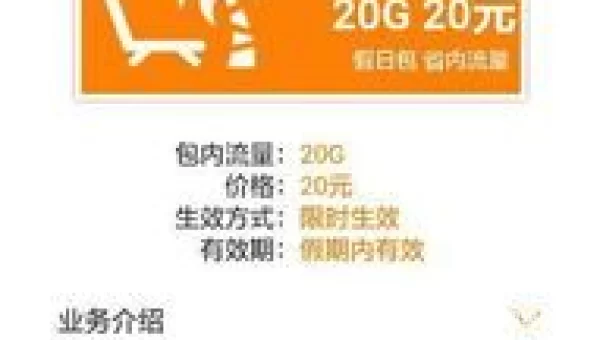 联通流量包
